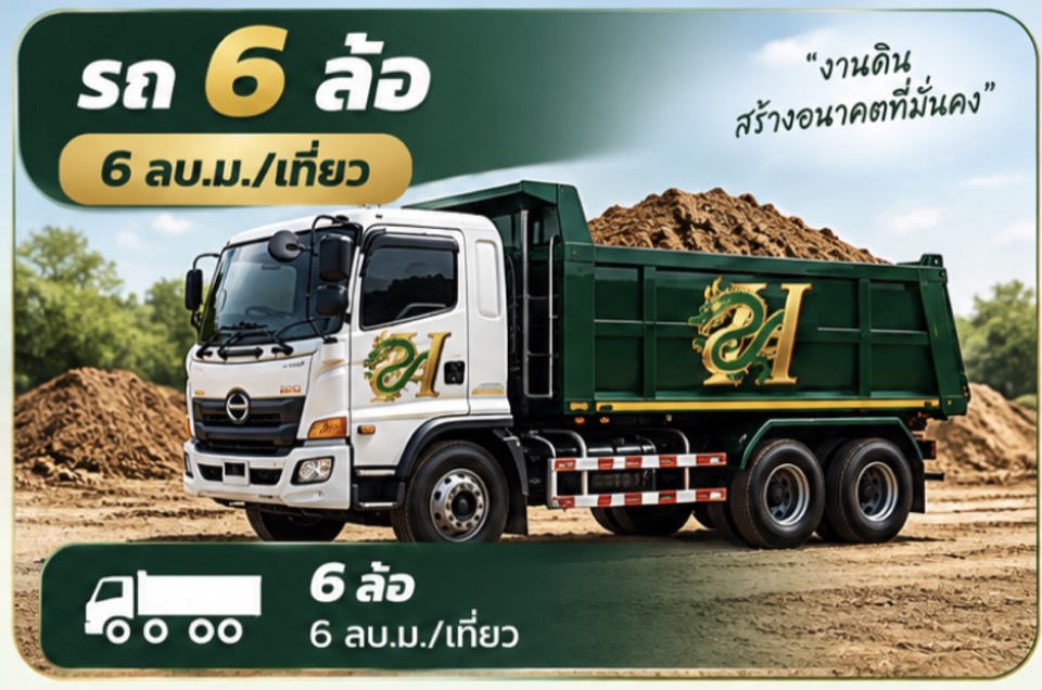 รถ 6 ล้อ