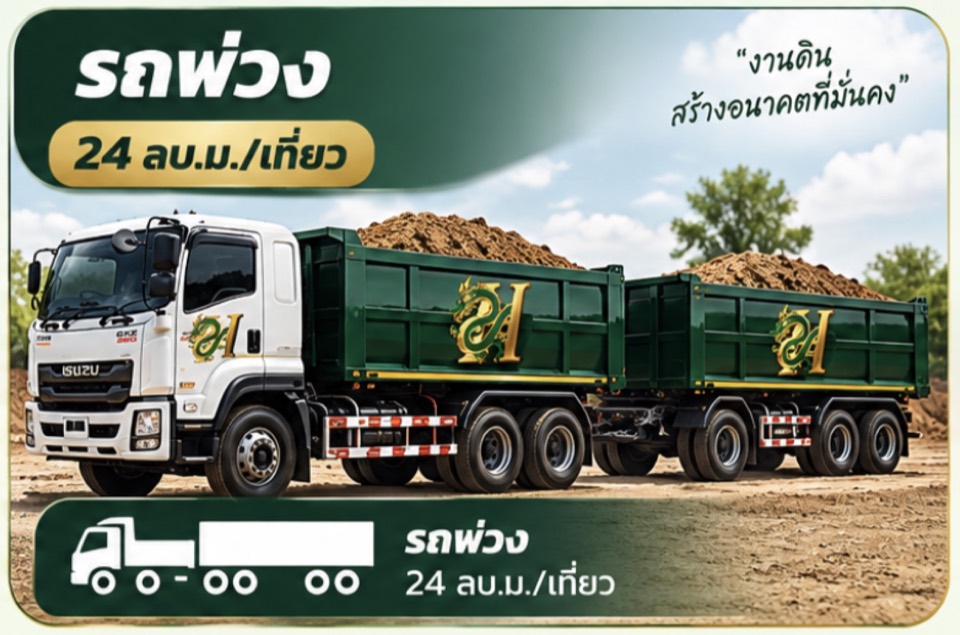 รถพ่วง